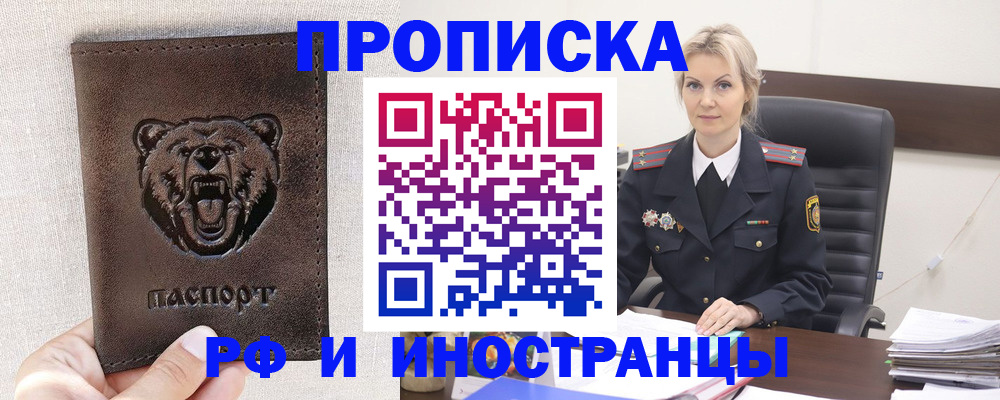 прописка в Приморско-Ахтарске