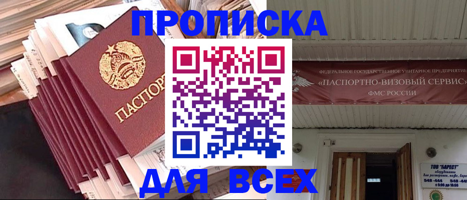 временная регистрация недорого в Приморско-Ахтарске